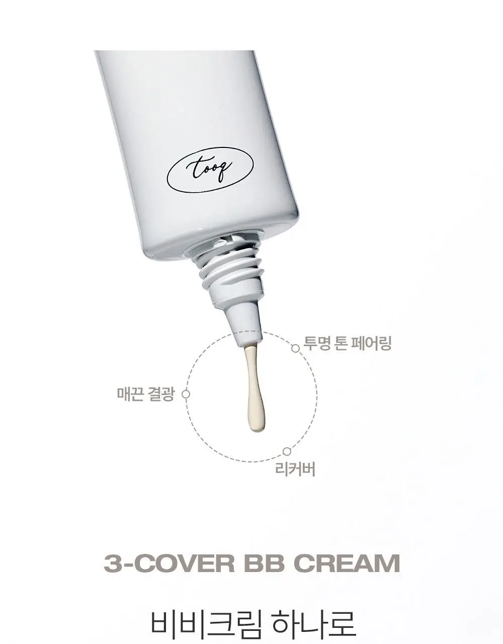 [미니 픽서 증정 기획/미니 블러셔&퍼프 증정 기획] 투크 트렌스페어런트 리커버 비비크림 2colors 상세페이지 13